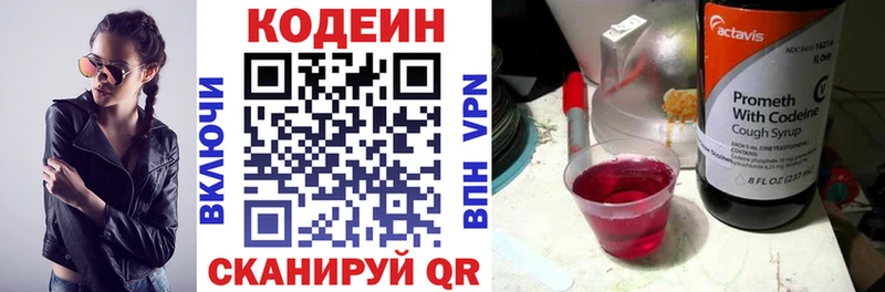 Кодеин напиток Lean (лин)  Вилюйск 